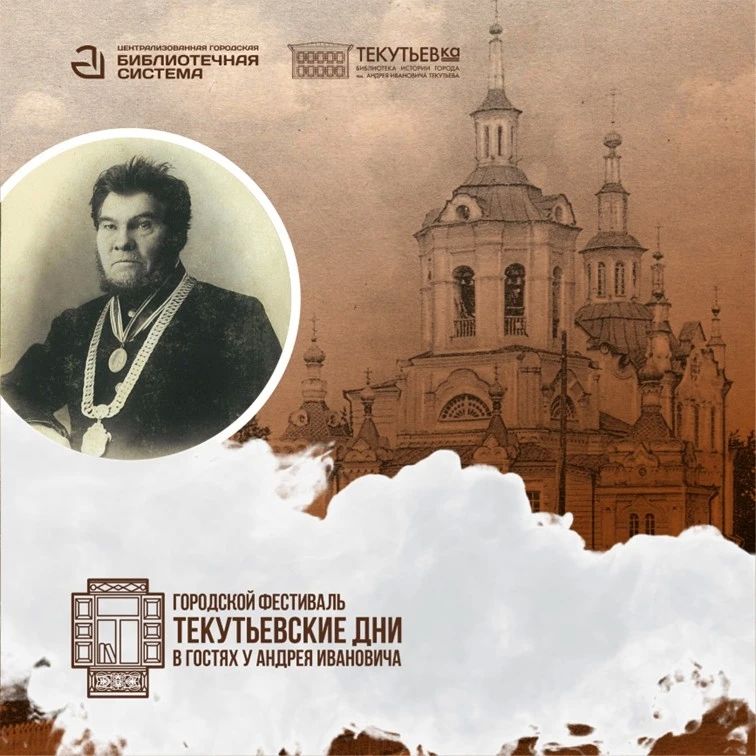 В Тюмени стартует фестиваль «Текутьевские дни»