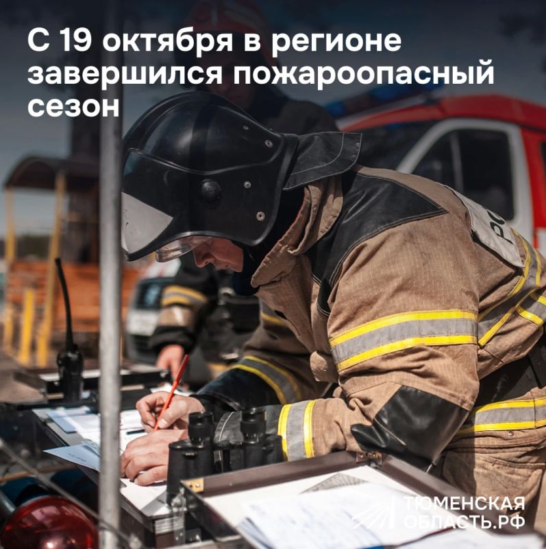 В Тюменской области отменили пожароопасный сезон