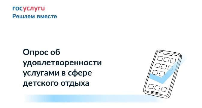 Минпросвещения России на платформе обратной связи федеральной государственной информационной системы «Единый портал государственных и муниципальных услуг (функций)» запущен опрос об удовлетворенности родителей (законных...