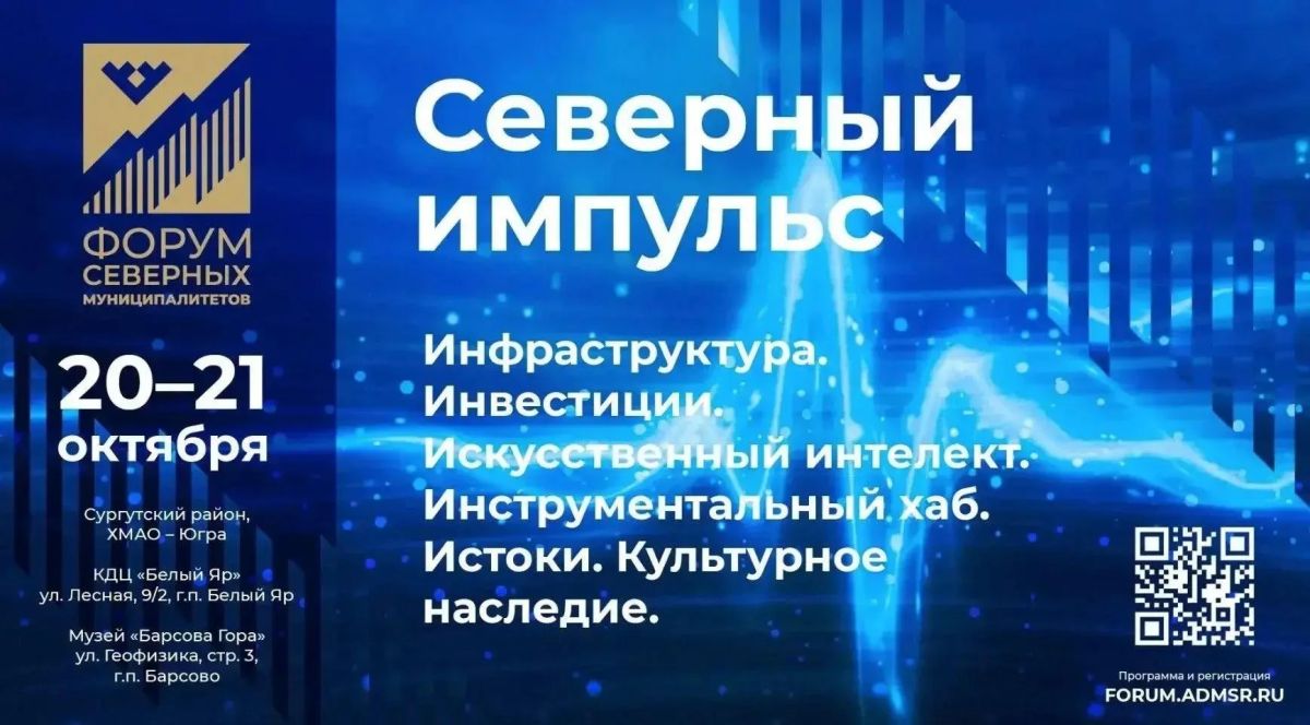 Делегация Тюменской области примет участие в форуме "Северный импульс"