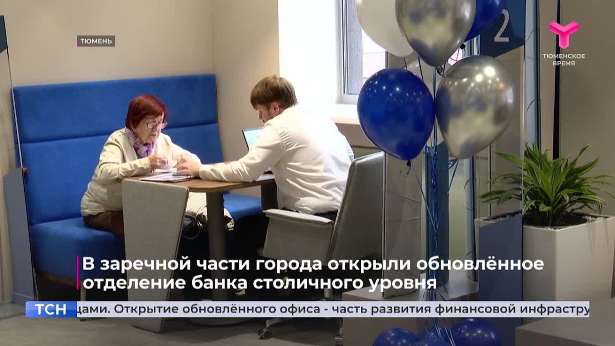 В заречной части города прошло торжественное открытие обновлённого отделения банка