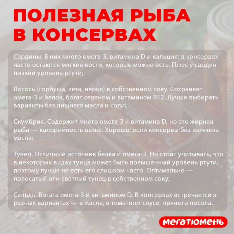 Тюменцы начали отдавать предпочтение рыбным консервам