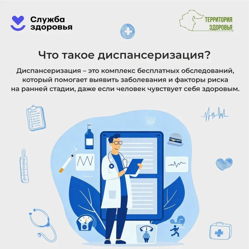 Неделя информирования о важности диспансеризации и профосмотров