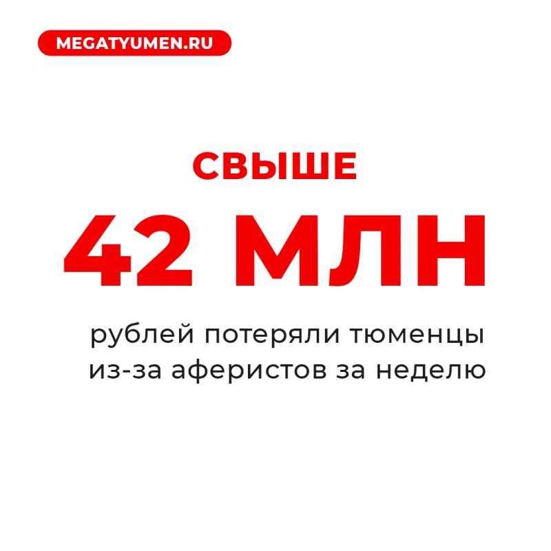 63 пострадавших и более 42 млн рублей ущерба — итоги недели по телефонному и интернетмошенничеству в регионе