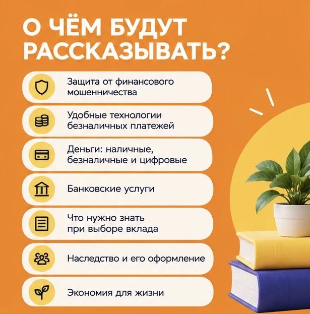 Отделение по Тюменской области Уральского главного управления Центрального банка Российской Федерации сообщает о запуске осенней сессии проекта «Онлайн-занятия по финансовой грамотности для старшего поколения» Отделение по Тюменской области Уральского главного управления Центрального банка Российской Федерации сообщает о запуске осенней сессии проекта «Онлайн-занятия по финансовой грамотности для старшего поколения»