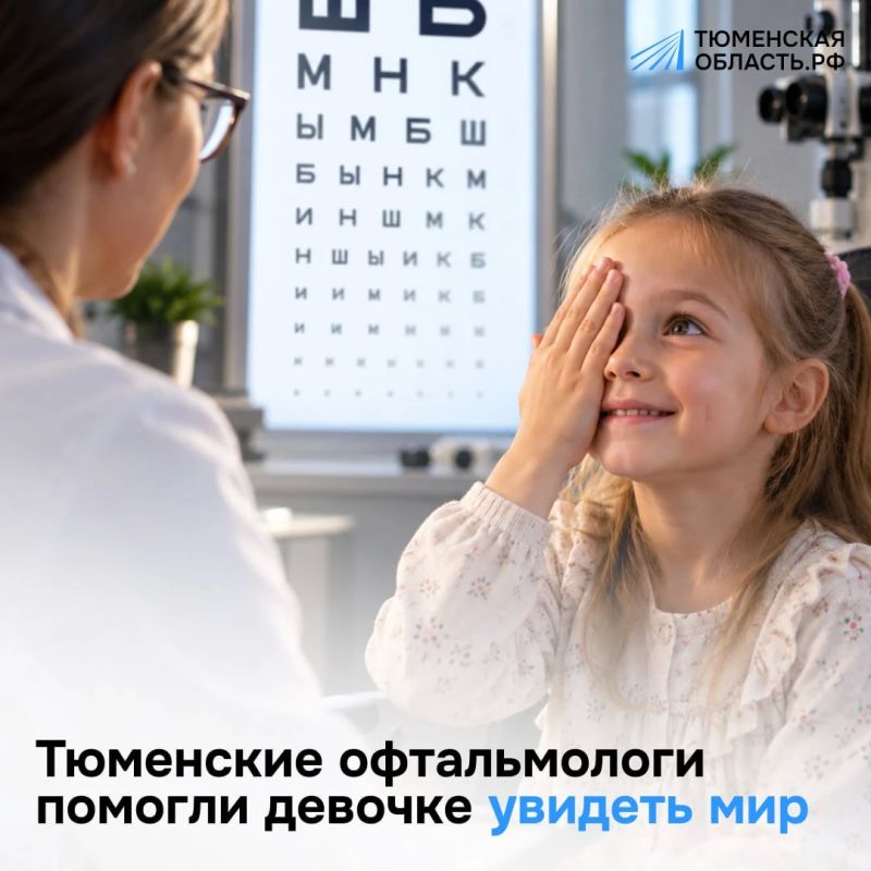Тюменские офтальмологи помогли ребенку с врожденной катарактой обоих глаз