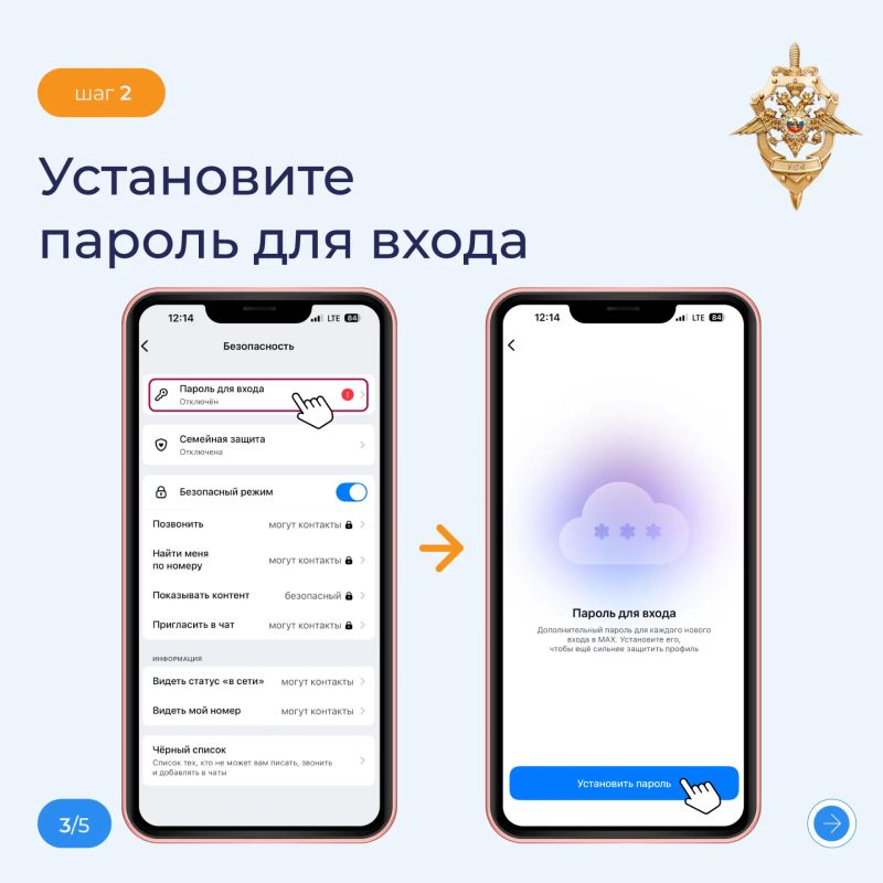 Как защитить свой профиль в МАКС? Как защитить свой профиль в МАКС?