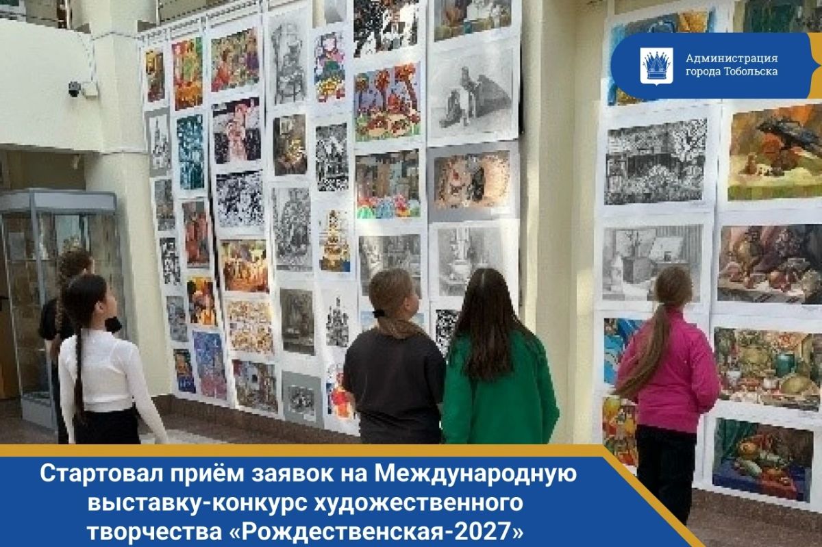 Стартовал приём заявок на Международную выставку-конкурс детского и юношеского художественного творчества «Рождественская-2027»!