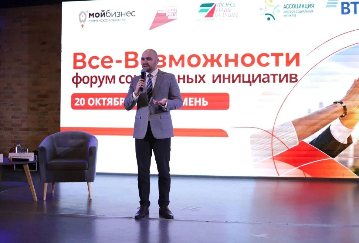 В Тюмени стартовал форум социальных инициатив "Все-Возможности: Сила команды"