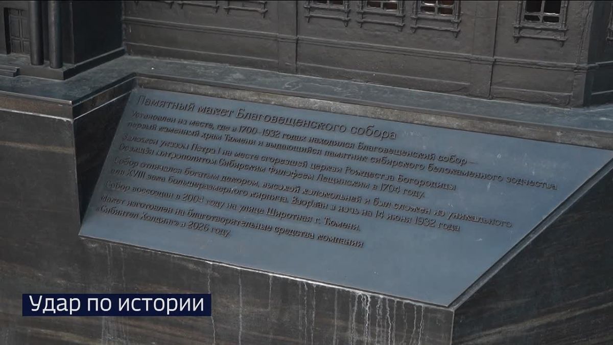 Акт вандализма. В Тюмени вандалы начали ломать бронзовый макет Благовещенского собора
