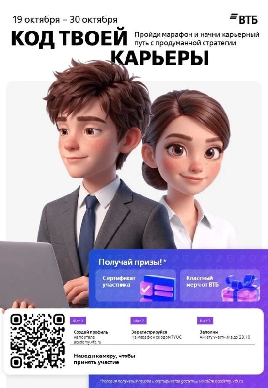 Станьте участником 5-дневного марафона «Код твоей карьеры» от Банка ВТБ!
