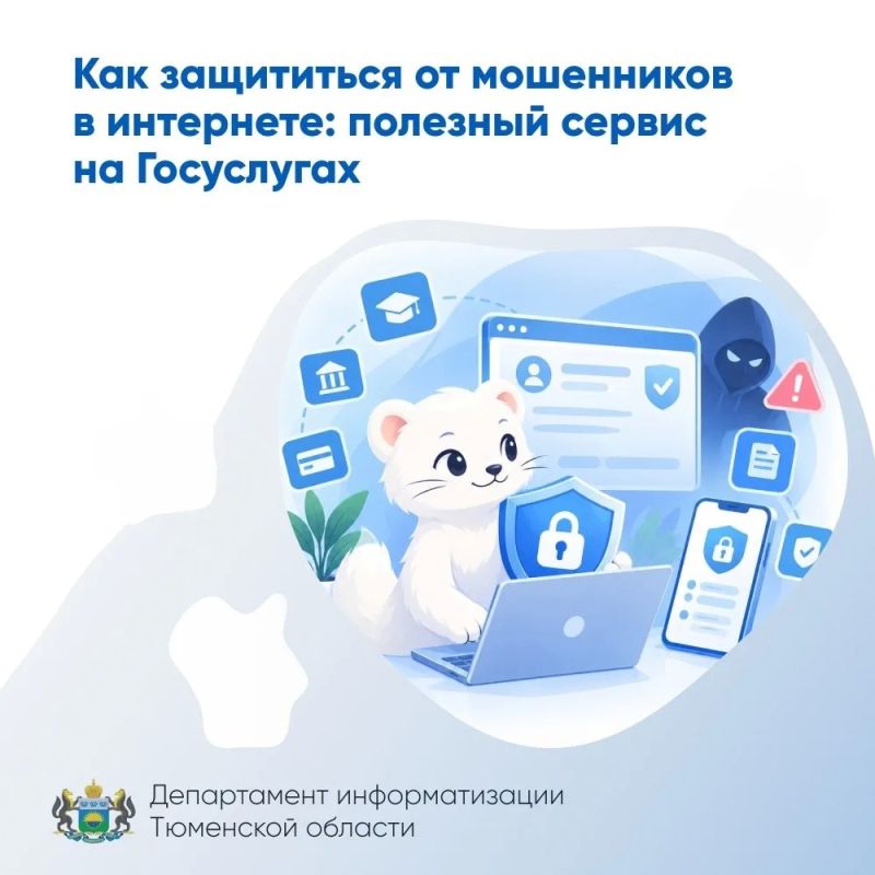 Как защититься от мошенников в интернете: полезный сервис на Госуслугах