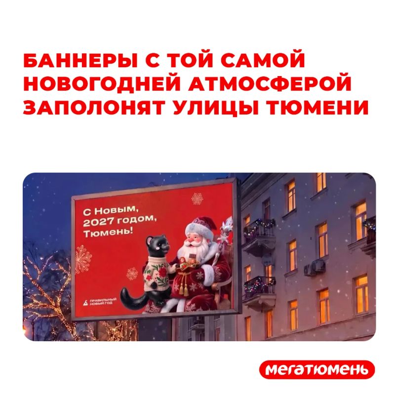 «Соболи в новогодних свитерах»: Тюмень снова засияет в честь Нового года — концепция украшения областной столицы «Соболи в новогодних свитерах»: Тюмень снова засияет в честь Нового года — концепция украшения областной столицы