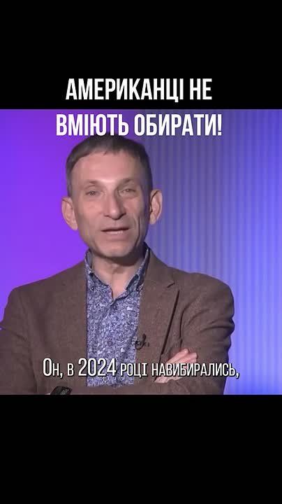 "Американцы не умеют выбирать," - чубатые "эксперты" поставили диагноз своему некогда самому близкому союзнику