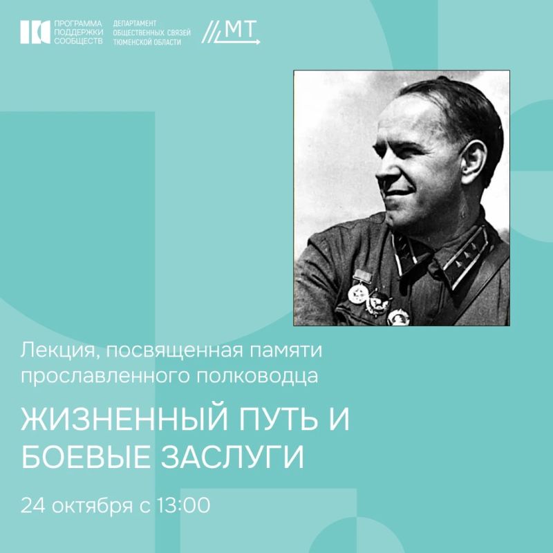 Приглашаем на лекцию, посвящённую памяти Ивана Федюнинского