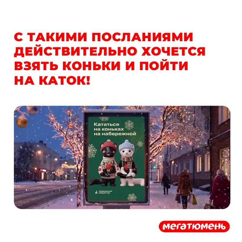 «Соболи в новогодних свитерах»: Тюмень снова засияет в честь Нового года — концепция украшения областной столицы «Соболи в новогодних свитерах»: Тюмень снова засияет в честь Нового года — концепция украшения областной столицы