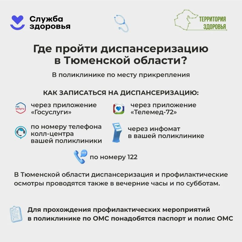 Диспансеризация и профилактические медицинские осмотры — это не формальность, а возможность проверить здоровье до того, как появятся выраженные симптомы Диспансеризация и профилактические медицинские осмотры — это не формальность, а возможность проверить здоровье до того, как появятся выраженные симптомы