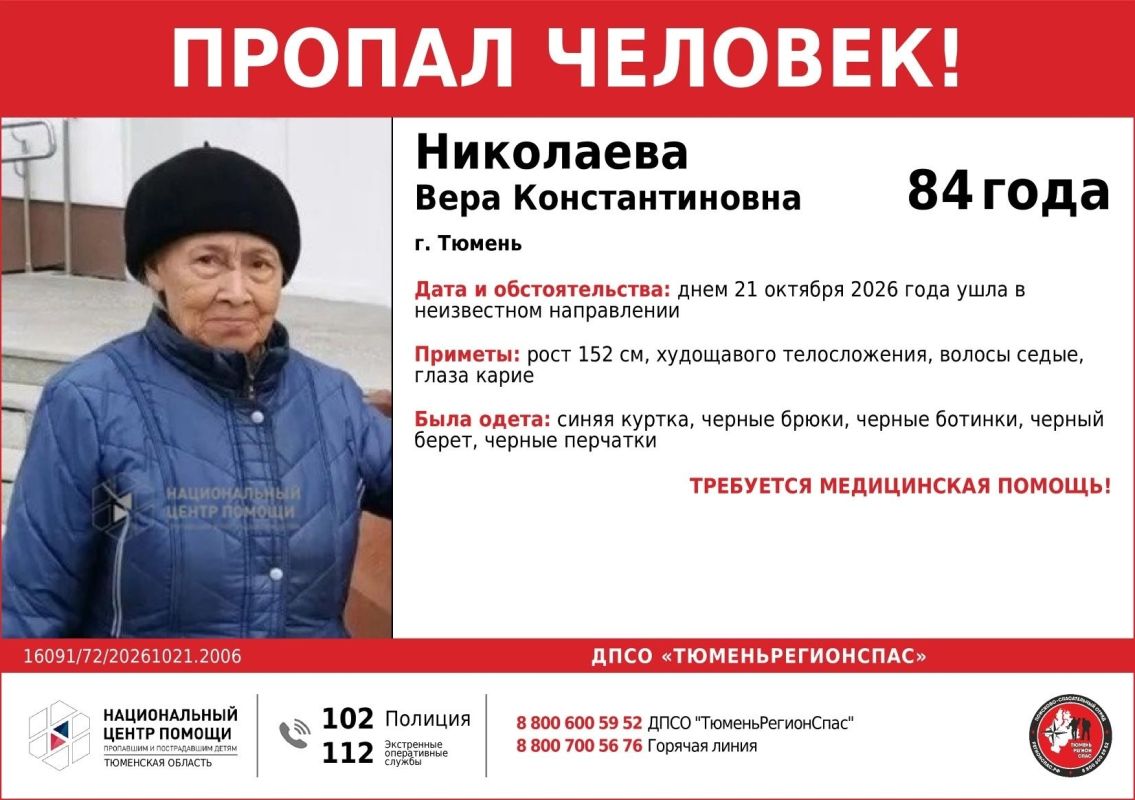 ВНИМАНИЕ! ПРОПАЛ ЧЕЛОВЕК!. #Николаева Вера Константиновна