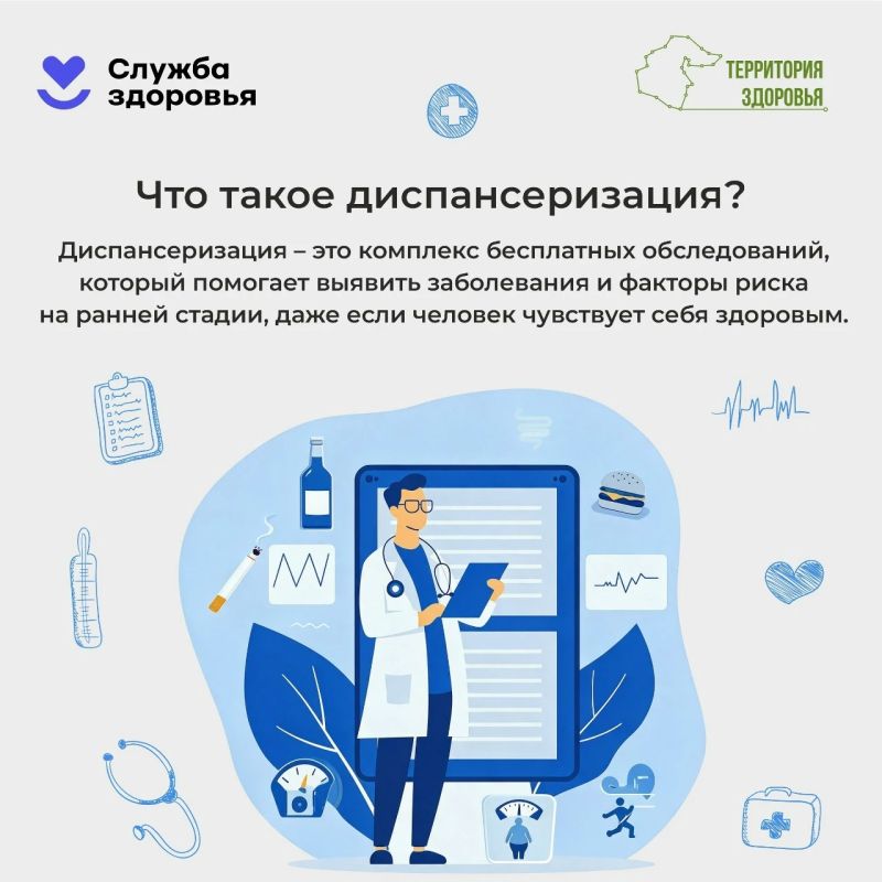 Диспансеризация и профилактические медицинские осмотры — это не формальность, а возможность проверить здоровье до того, как появятся выраженные симптомы