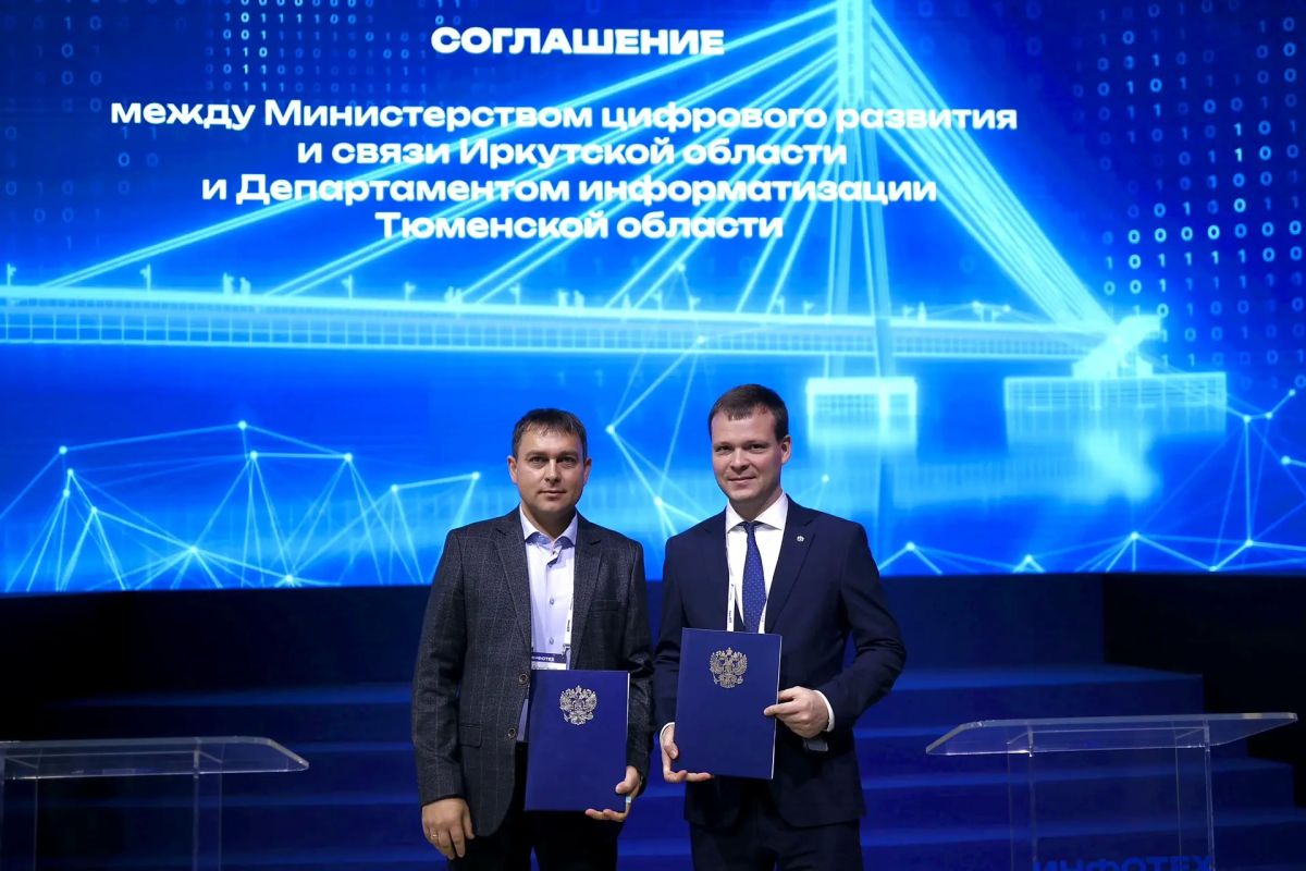 «ИНФОТЕХ» стал площадкой для новых цифровых соглашений