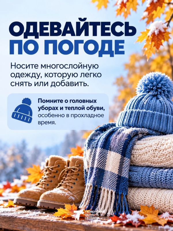 Как поддержать организм при перепадах температуры?