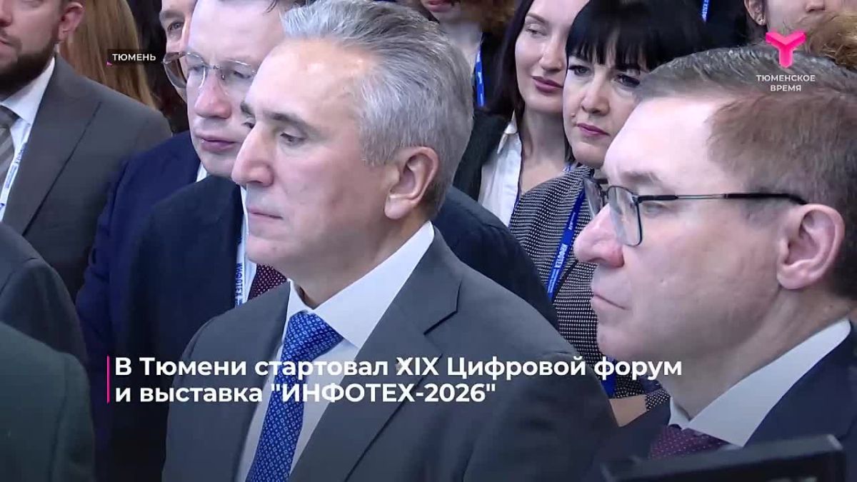 На полях форума "ИНФОТЕХ-2026" сегодня обсуждают вызовы, которые стоят перед ИТ-отраслью