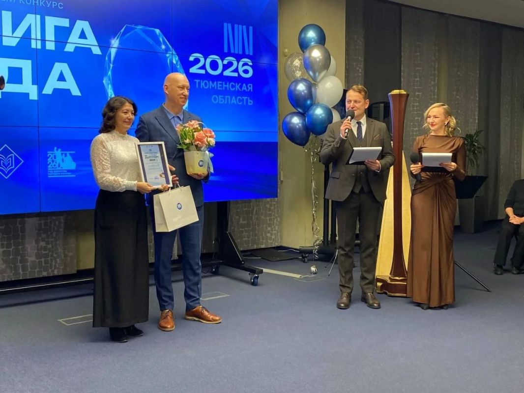 В Тюмени назвали победителей регионального конкурса «Книга года – 2026» В Тюмени назвали победителей регионального конкурса «Книга года – 2026»