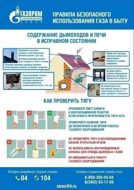 Тоболяки, внимание! Напоминаем о важности соблюдения правил безопасного использования газа в быту