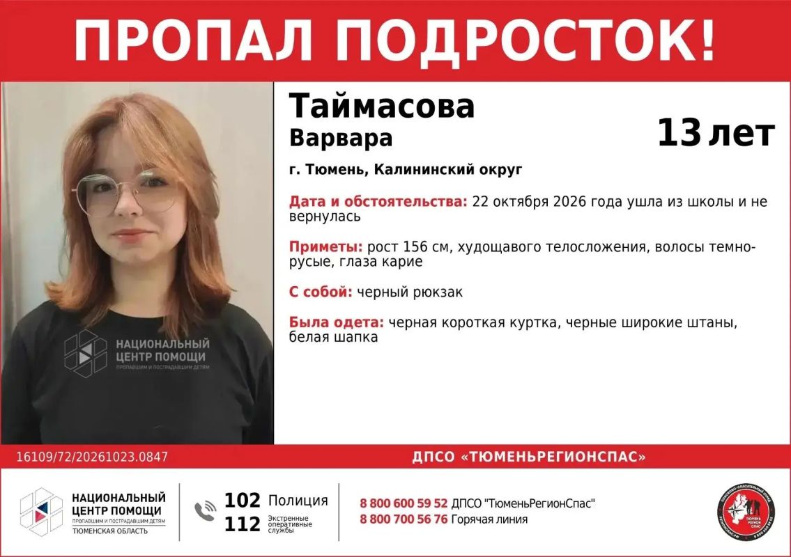 В Тюмени пропала 13летняя Варвара — её не могут найти с вечера 22 октября