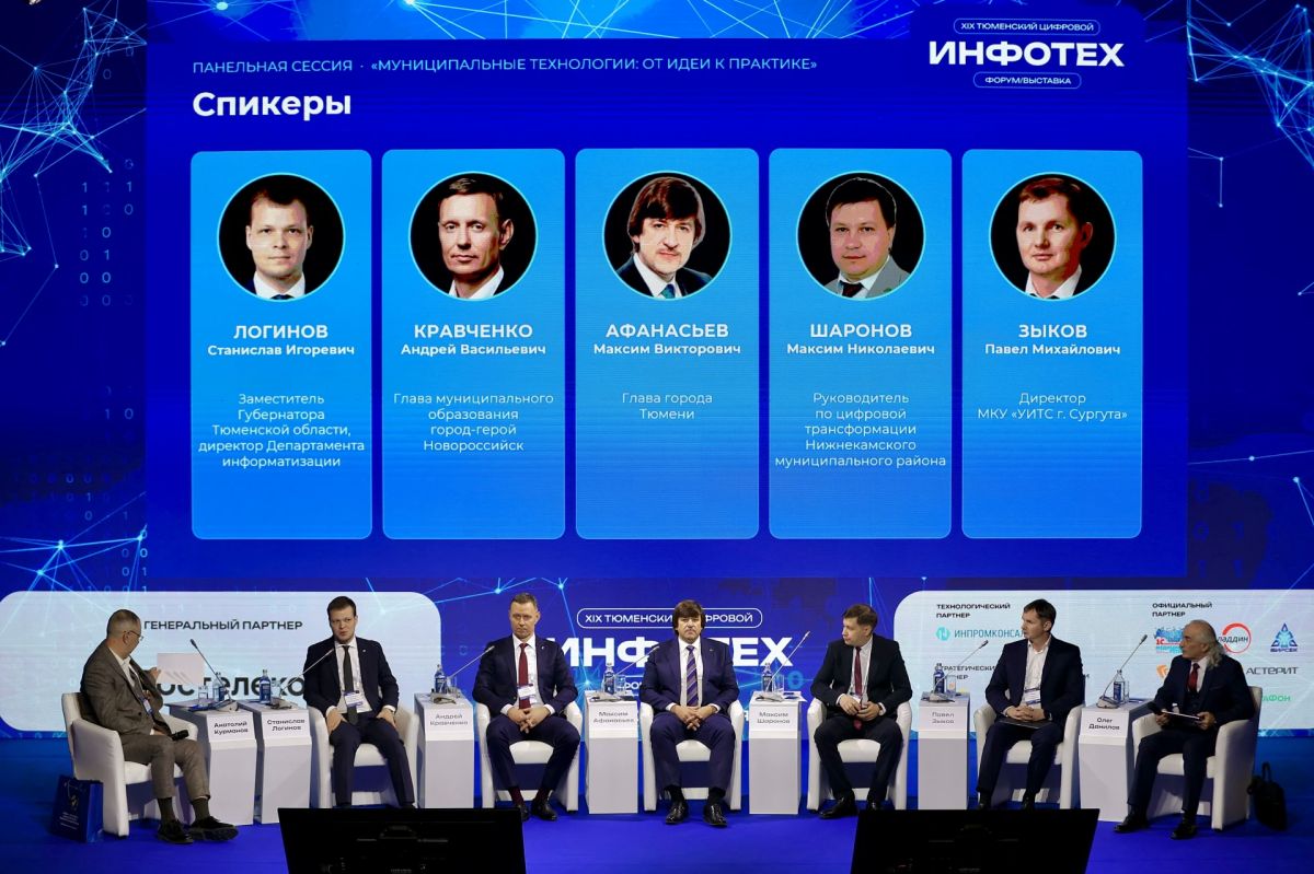 Как технологии делают города удобнее обсудили на «ИНФОТЕХе-2026» Как технологии делают города удобнее обсудили на «ИНФОТЕХе-2026»