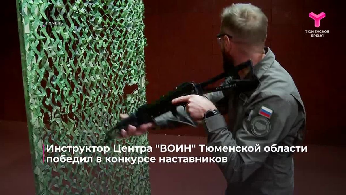 Инструктор филиала Центра "ВОИН" Антон Пахомов из Тюменской области победил во Всероссийском конкурсе наставников "Быть, а не казаться" в номинации "СВОй наставник"