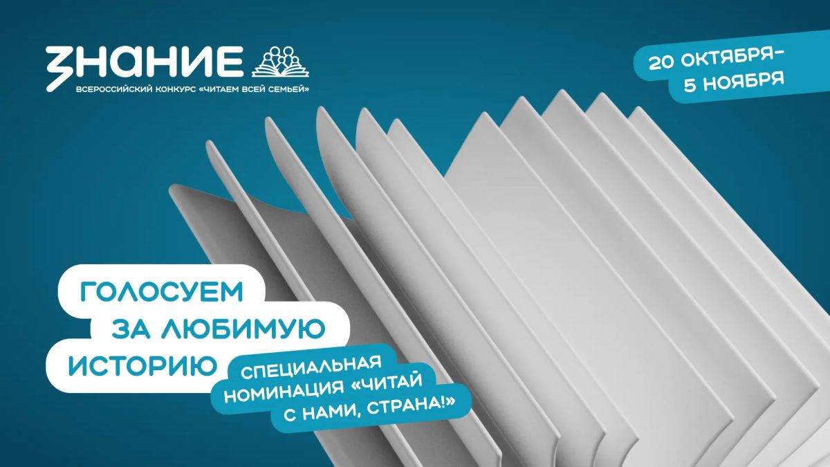 Семья из Тюменской области участвует в народном голосовании конкурса «Читаем всей семьёй»