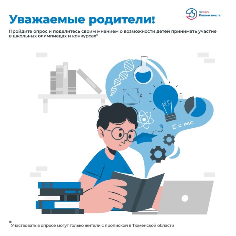 Уважаемые родители!. Приглашаем вас пройти опрос и высказать свое мнение об участии в олимпиаде школьников, и оценить доступность информации об их проведении