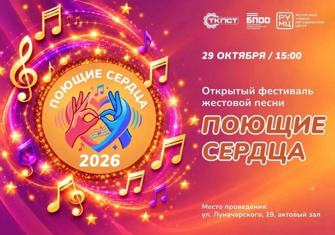 В Тюмени состоится фестиваль жестовой песни "Поющие сердца"