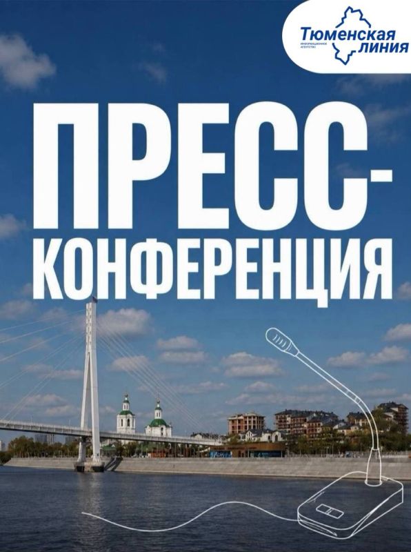 Пресс-конференция, посвященная итогам пожароопасного сезона – 2026
