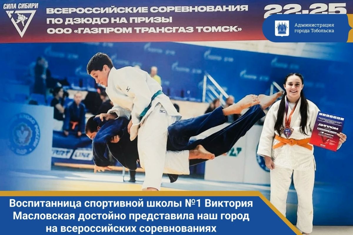 Воспитанница спортивной школы №1 Виктория Масловская (тренер - Маис Дадашев) достойно представила наш город на всероссийских соревнованиях!