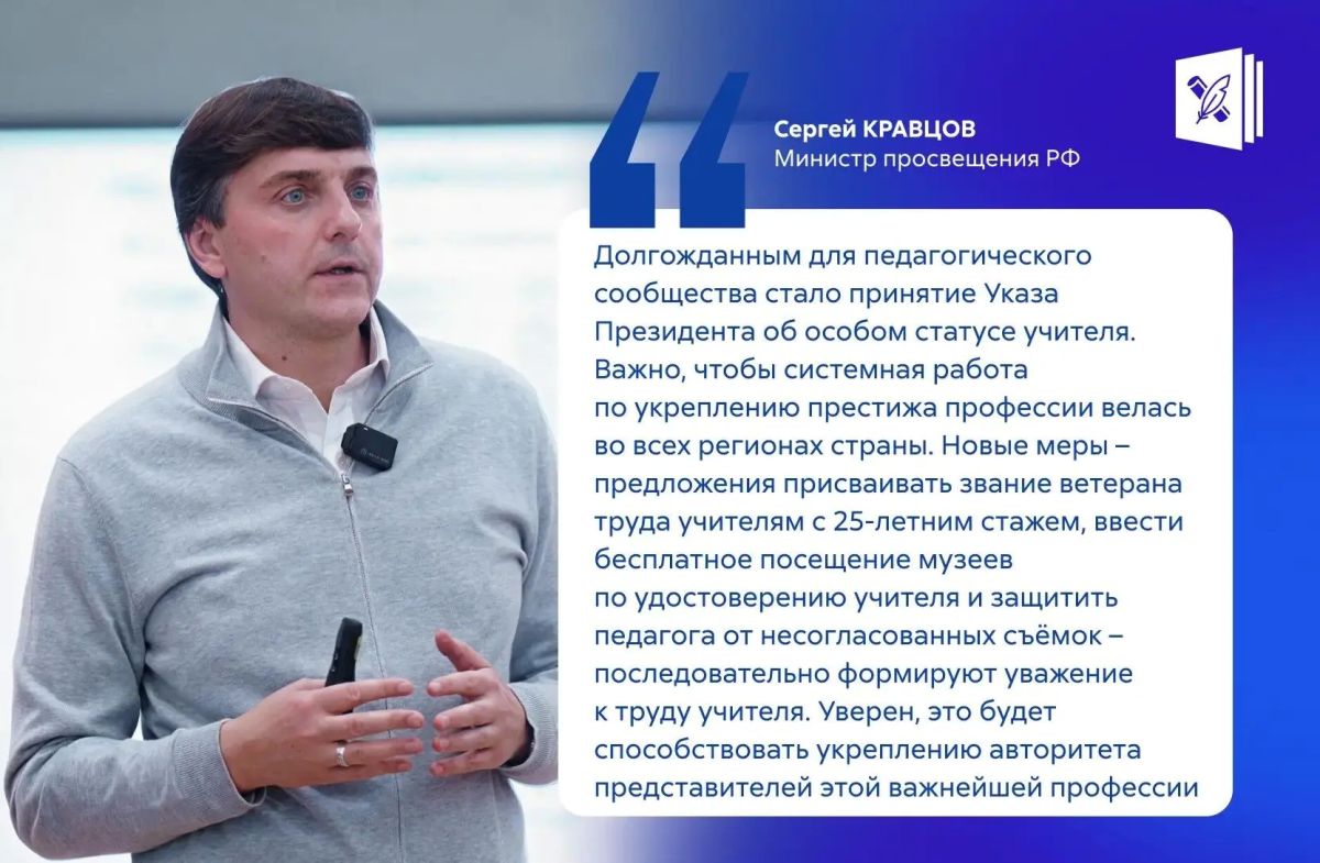 Минпросвещения России разработало законопроект, направленный на усиление социальной защиты педагогов, повышение престижа профессии и улучшение условий работы