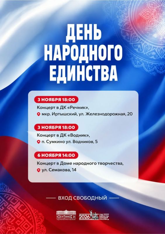 Приглашаем на концерты ко Дню народного единства!