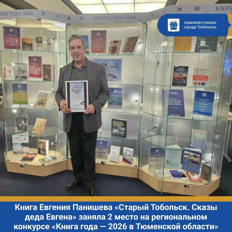 Друзья, книга нашего земляка, Евгения Панишева «Старый Тобольск