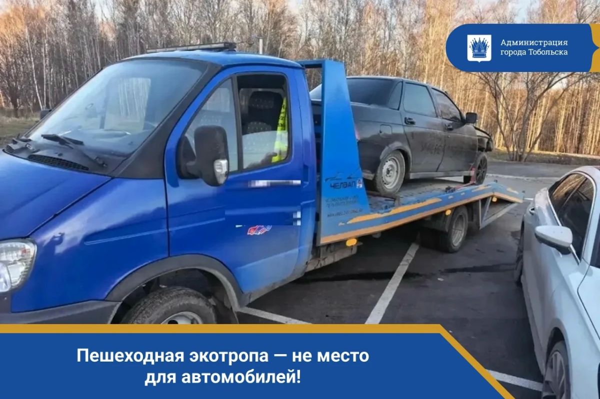 Пешеходная экотропа — не место для автомобилей!