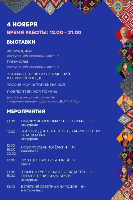 Фестиваль истории и культуры состоится в Тюмени 4 ноября Фестиваль истории и культуры состоится в Тюмени 4 ноября