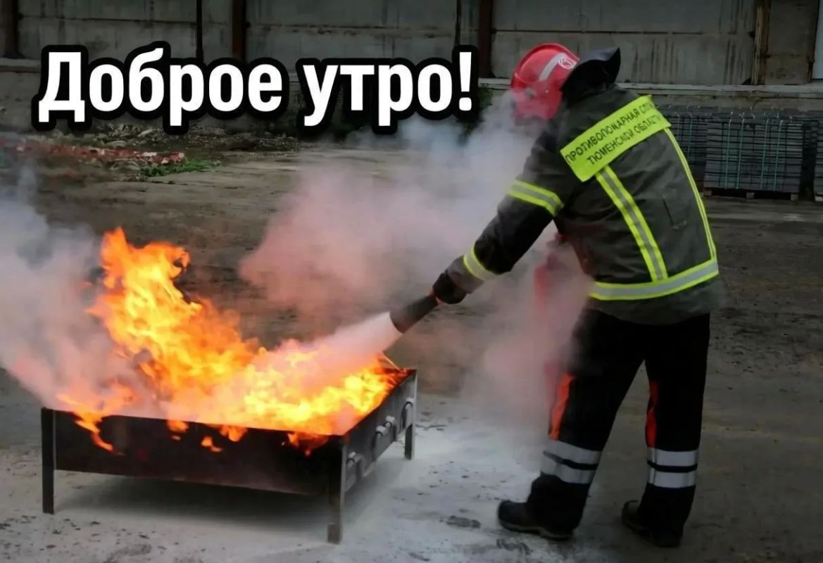Доброе утро, Тюменская область!