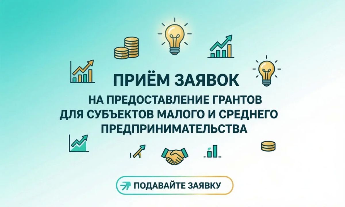 Департаментом инвестиционной политики и государственной поддержки предпринимательства Тюменской области объявлен прием заявок на предоставление грантов в форме субсидий для следующих категорий субъектов малого и среднего...