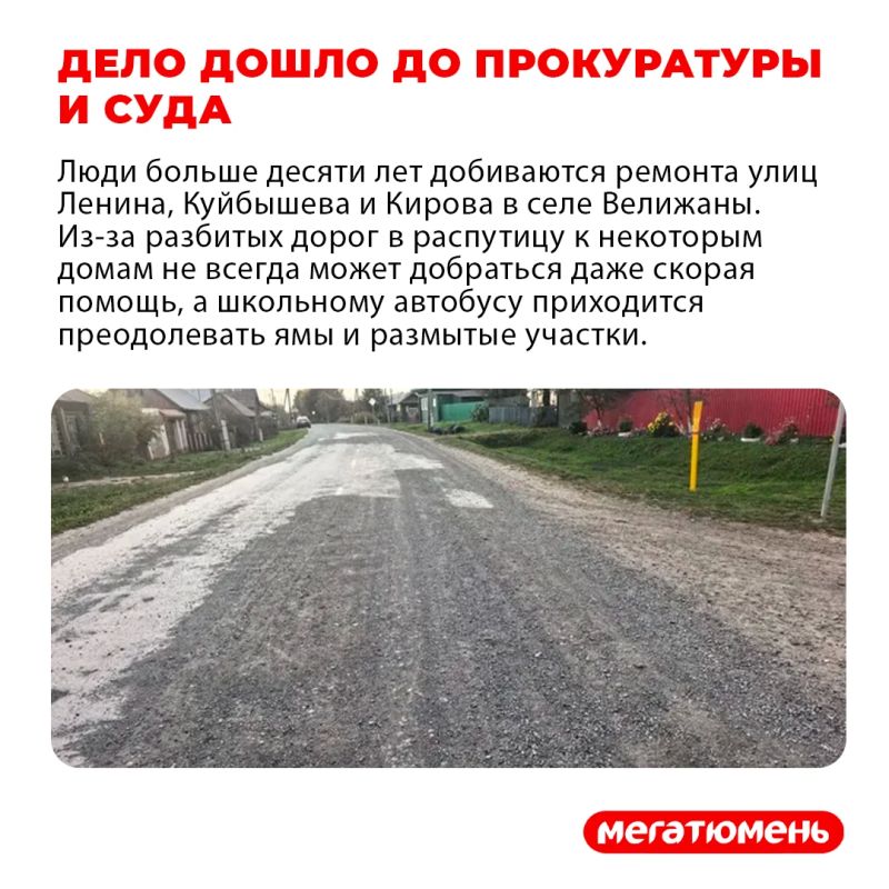 Жители села под Тюменью больше 10 лет ждали ремонта дорог – одну улицу заасфальтировали, на другой залатали только 39 метров