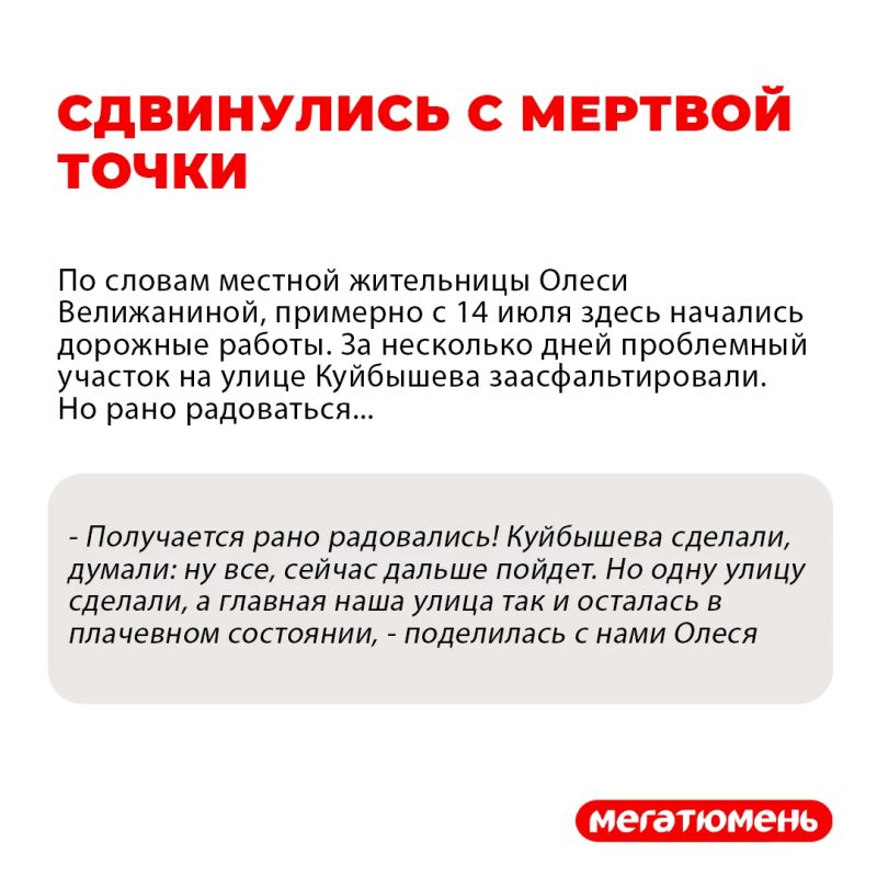 Жители села под Тюменью больше 10 лет ждали ремонта дорог – одну улицу заасфальтировали, на другой залатали только 39 метров Жители села под Тюменью больше 10 лет ждали ремонта дорог – одну улицу заасфальтировали, на другой залатали только 39 метров