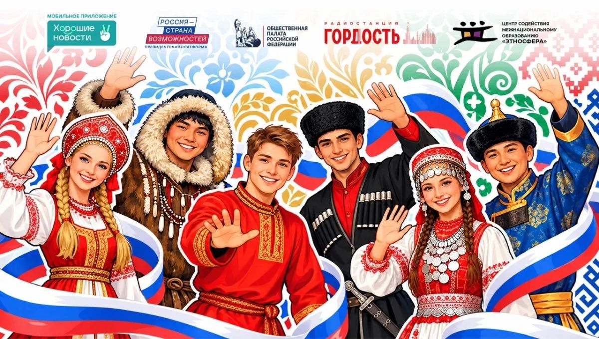 Тюменцев приглашают принять участие в марафоне заданий ко Дню народного единства