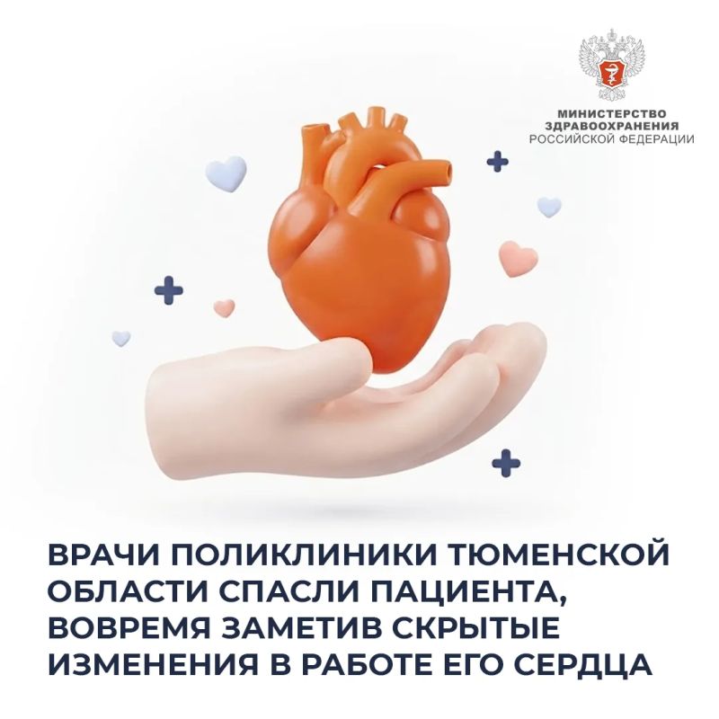 Врачи поликлиники Тюменской области спасли пациента, вовремя заметив скрытые изменения в работе его сердца