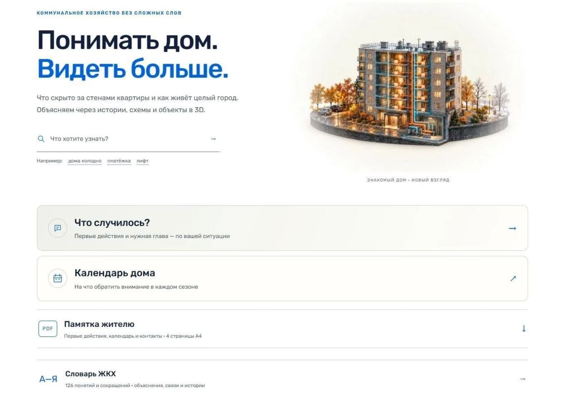 Жителям Тюменской области предлагают бесплатную подписку на свой дом