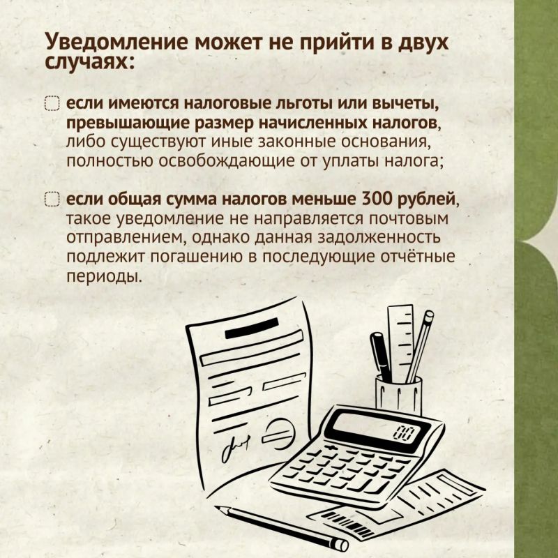 Не пропустите срок уплаты имущественных налогов Не пропустите срок уплаты имущественных налогов
