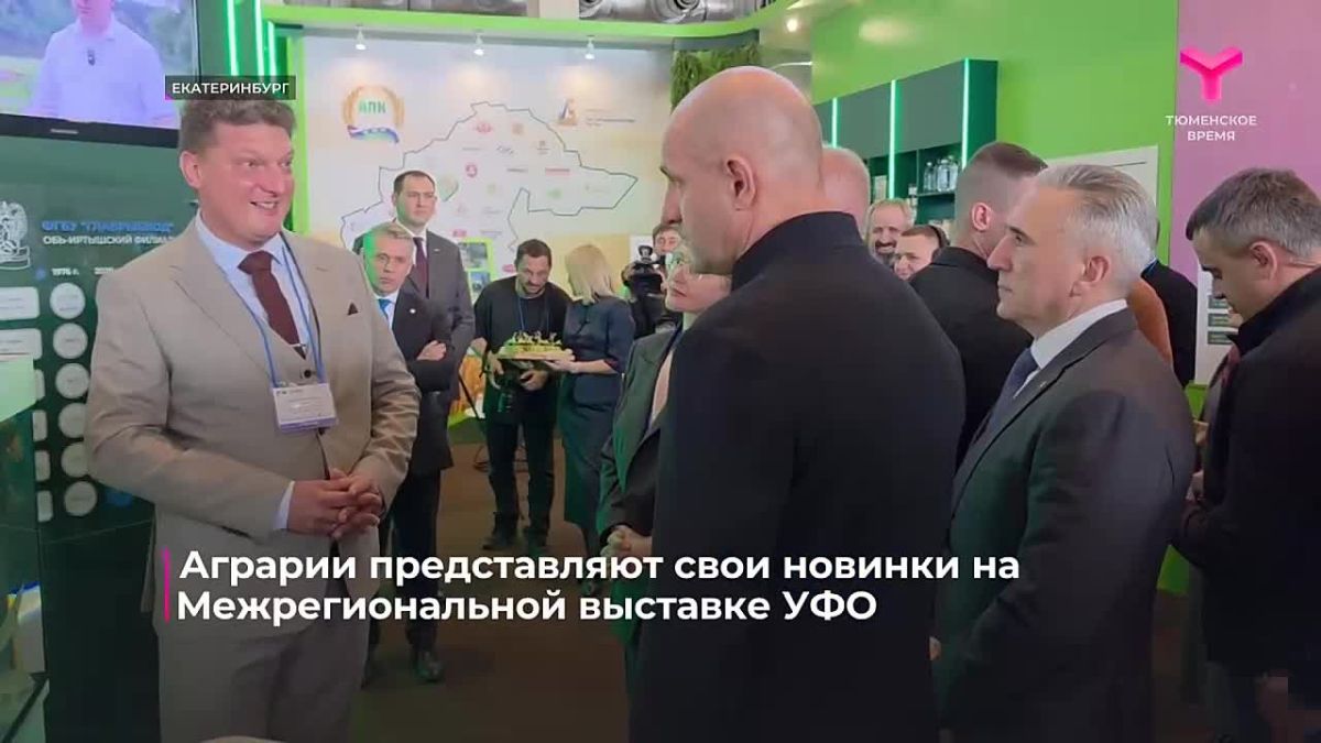 Аграрии представляют свои новинки на Межрегиональной выставке УФО